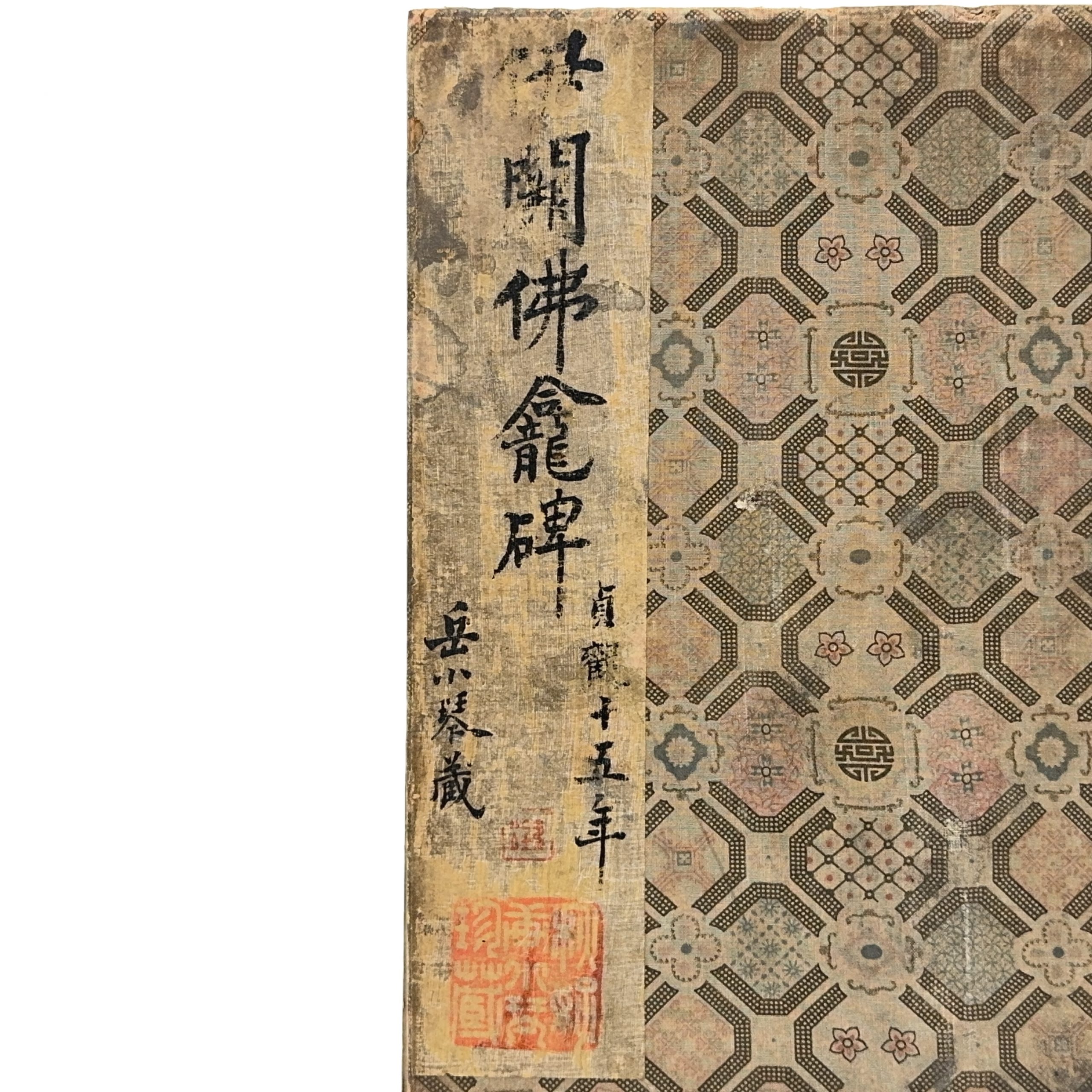 36651	「伊闕佛龕碑」拓本 冊