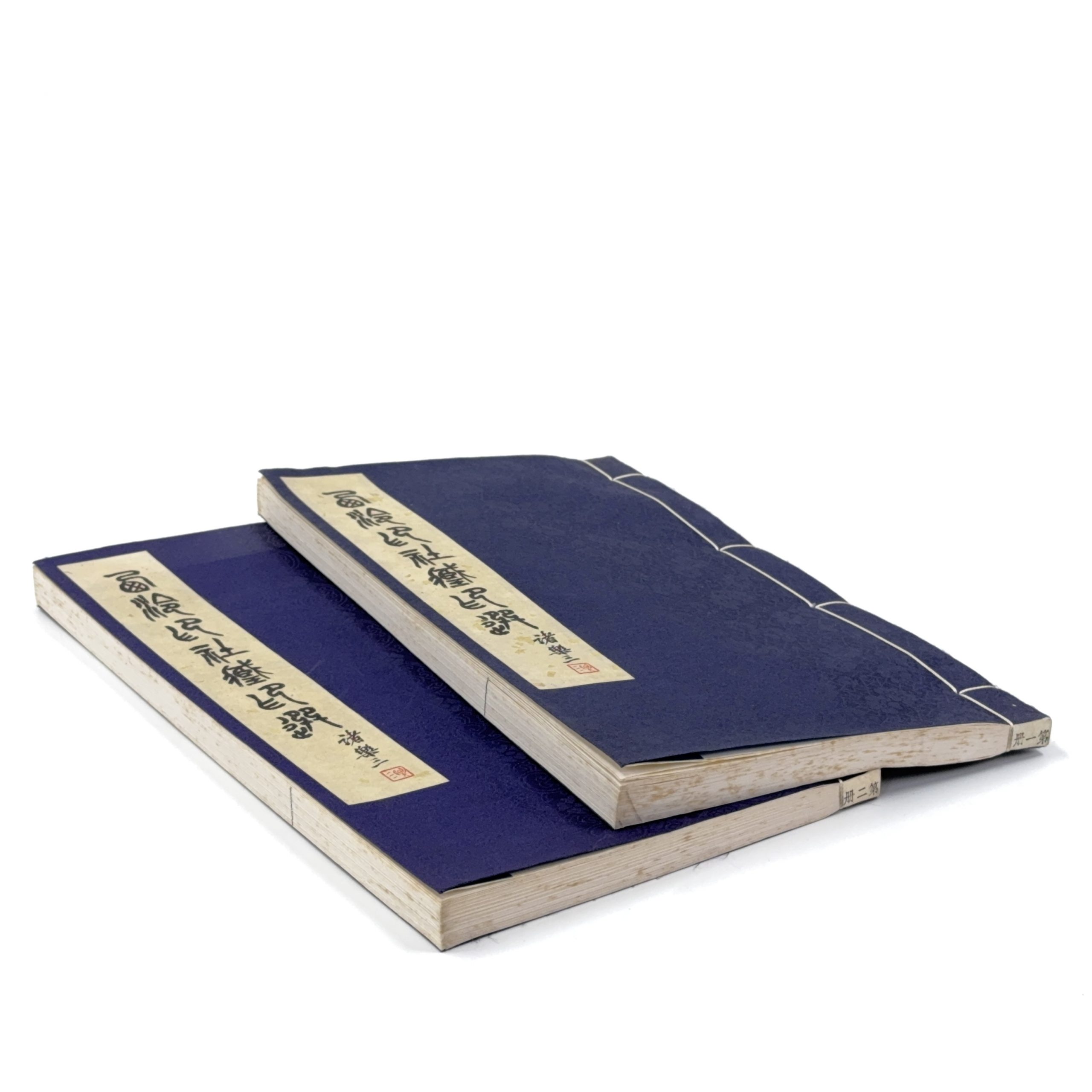 36655	「西泠印社蔵」印譜 二冊