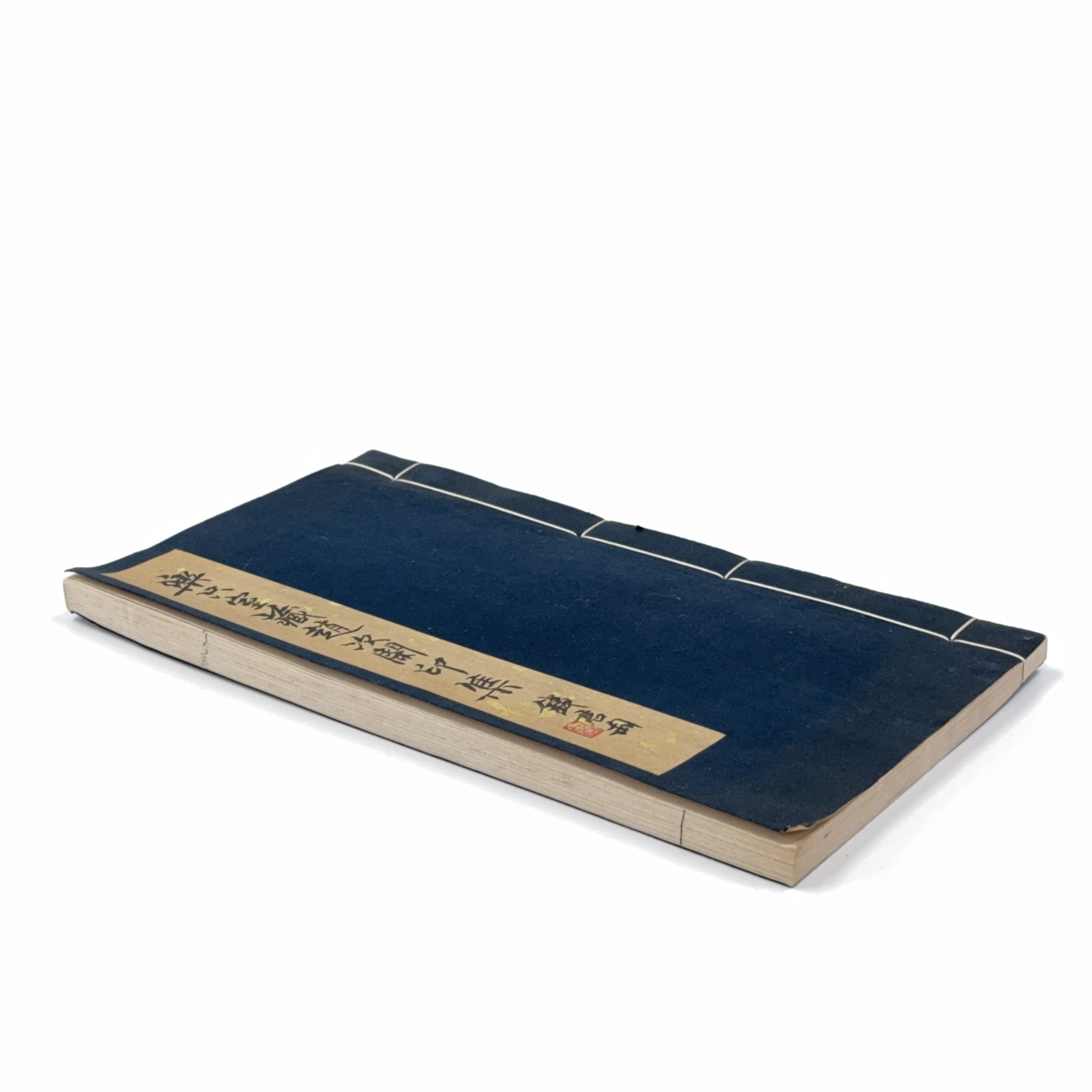 36657	楽只室蔵趙次閑印集 冊