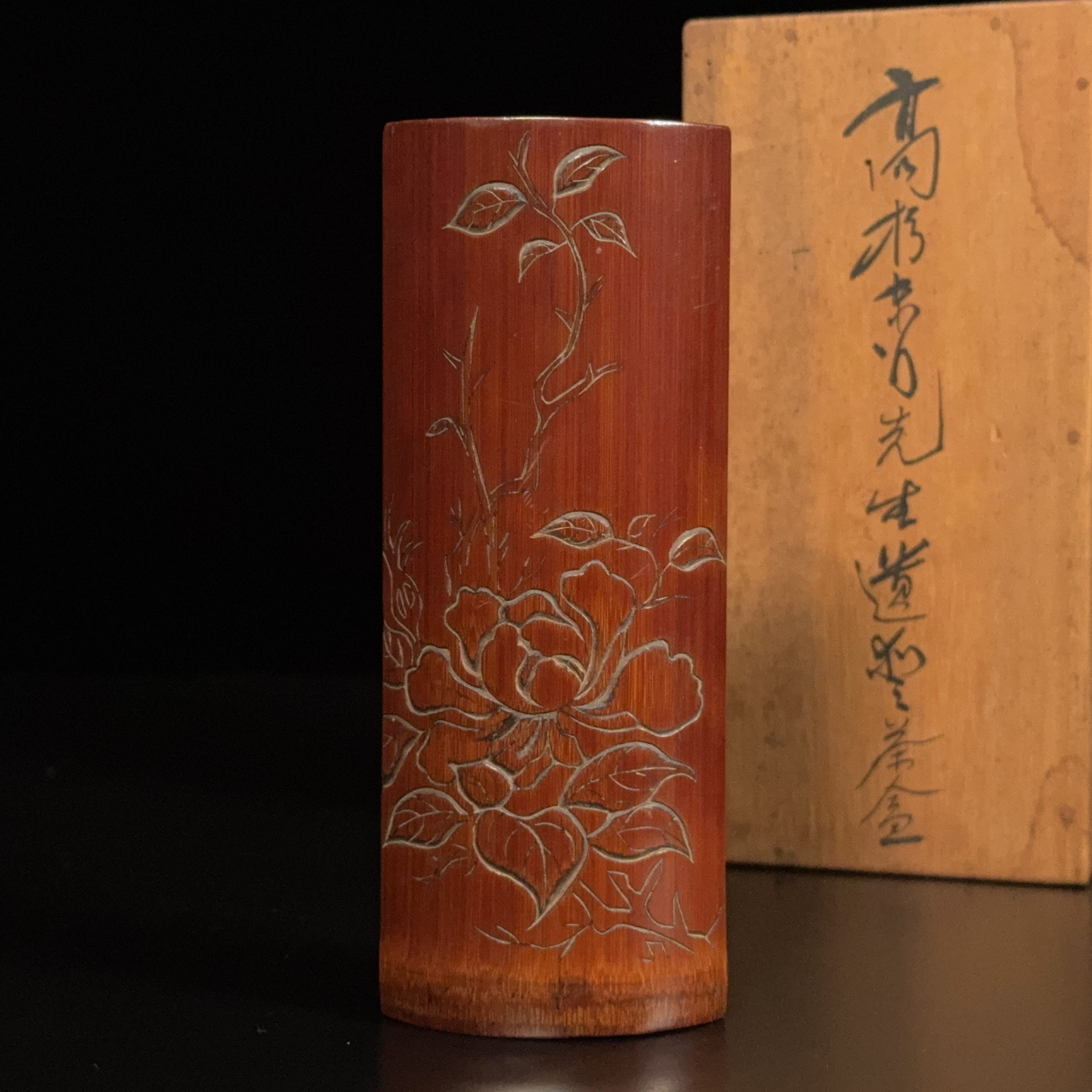 37237	清 竹雕 花紋 茶量