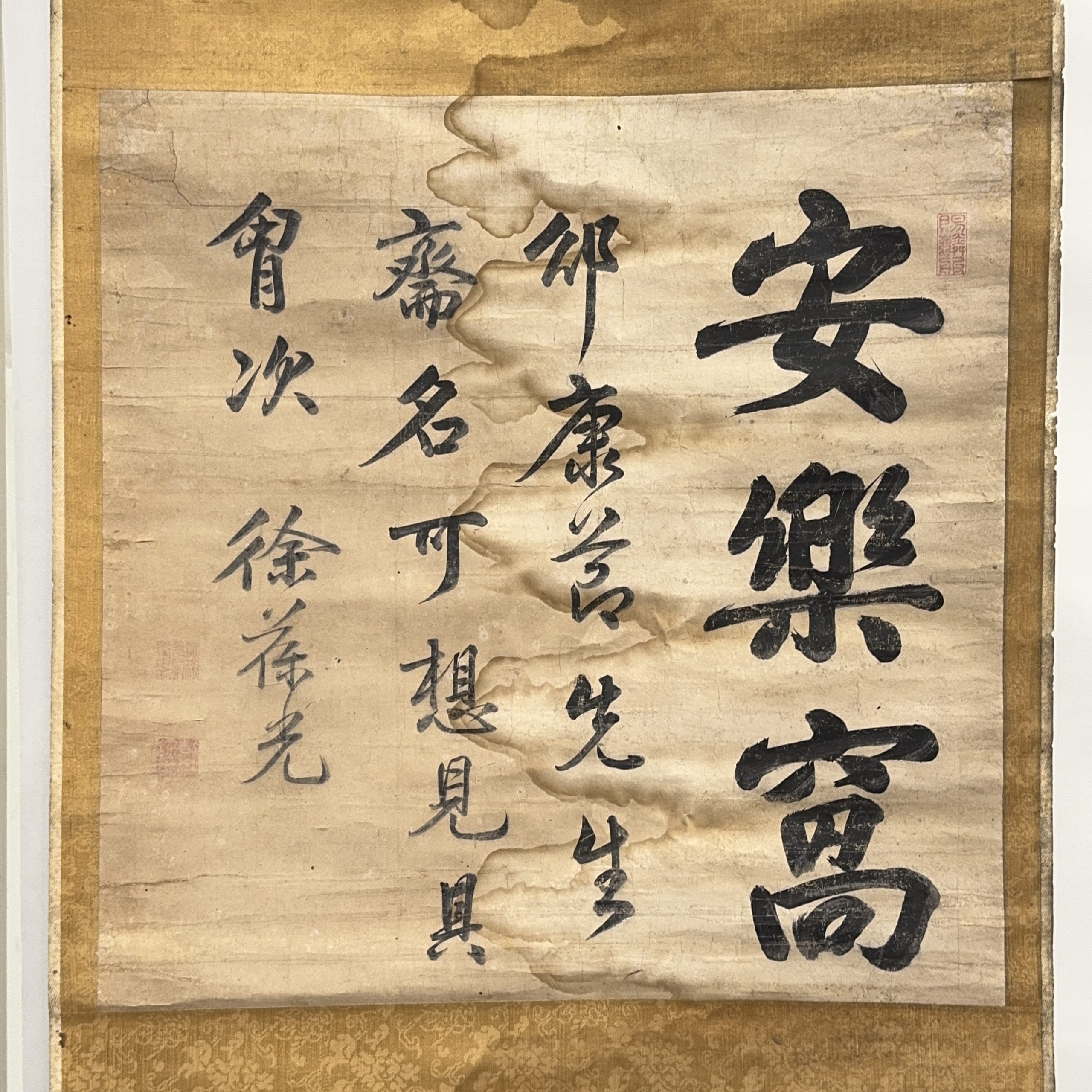 37547	「徐葆光」書 軸等 計2件	55×54㎝他