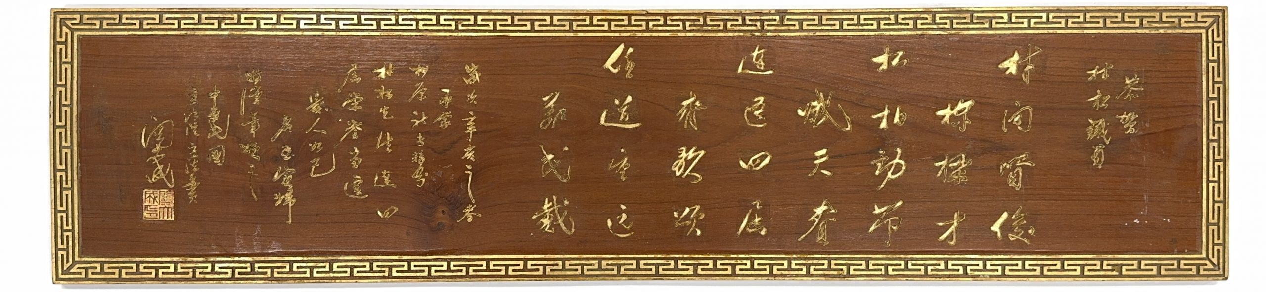 37564	在銘 木雕 詩文紋 扁額	39×167㎝
