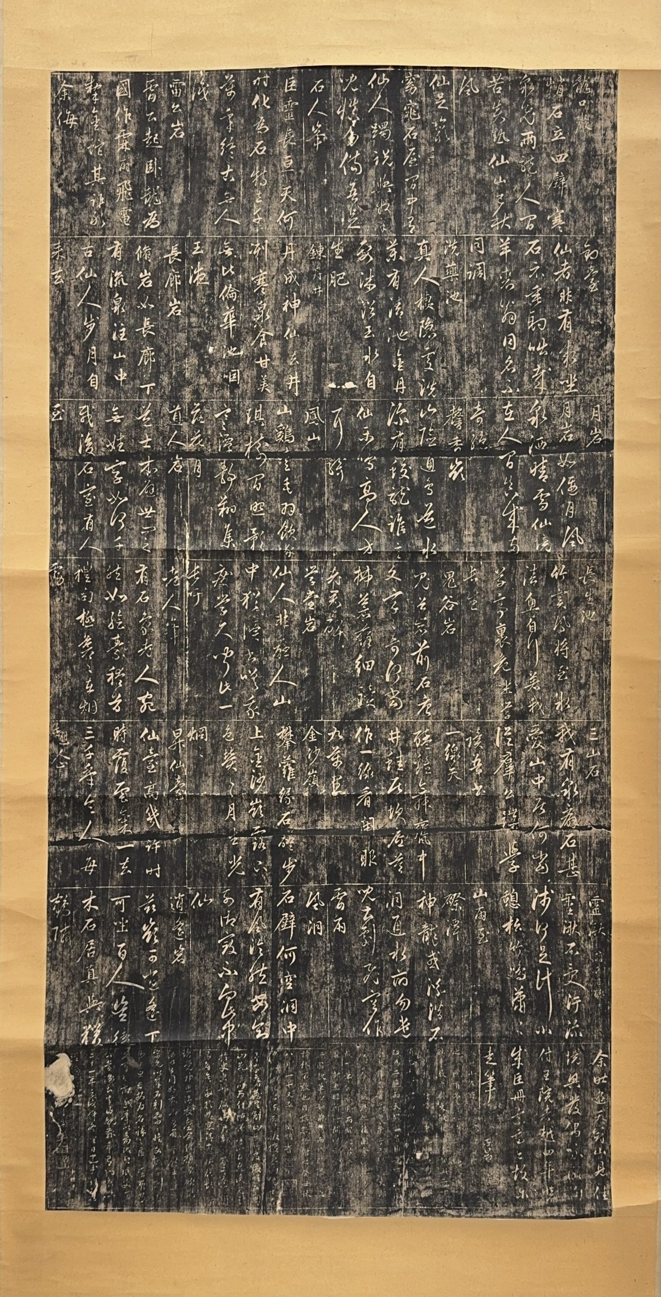 37583	「趙子昴」拓本 軸	135×67㎝