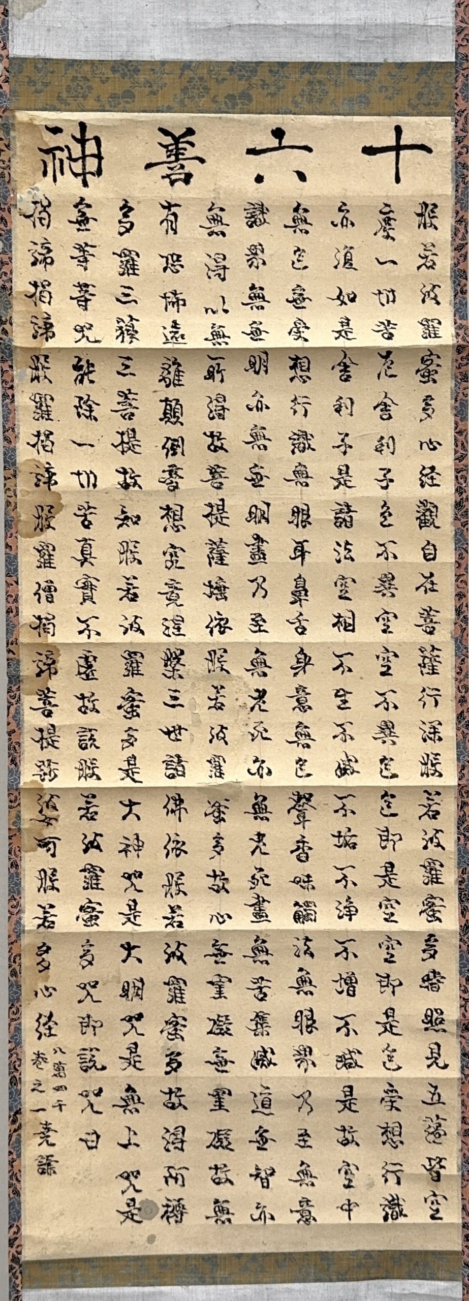 37600	十六善神 心経 軸	65×25㎝