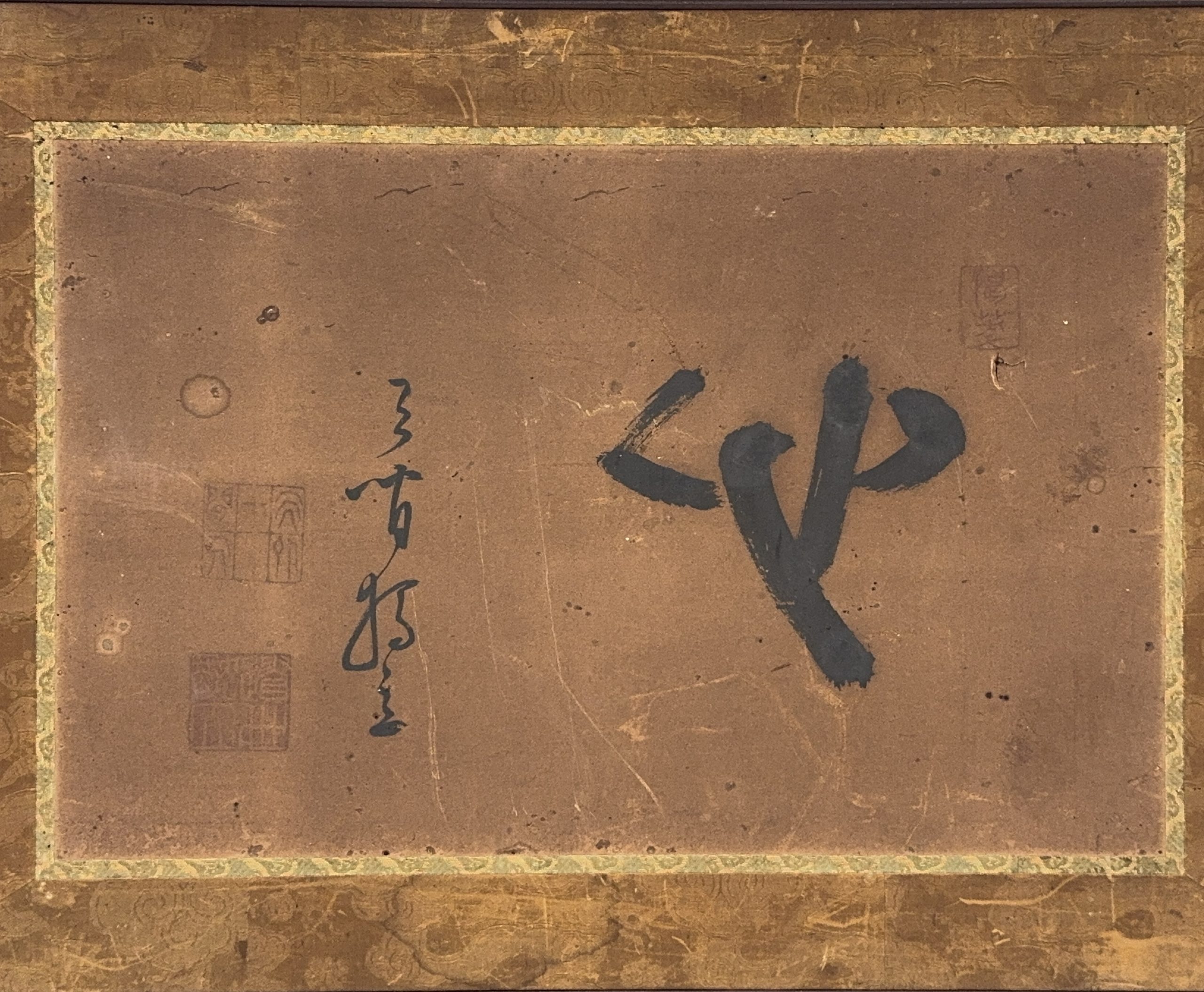 37625	「黄檗独立」「心」字 額	25.5×39.5㎝