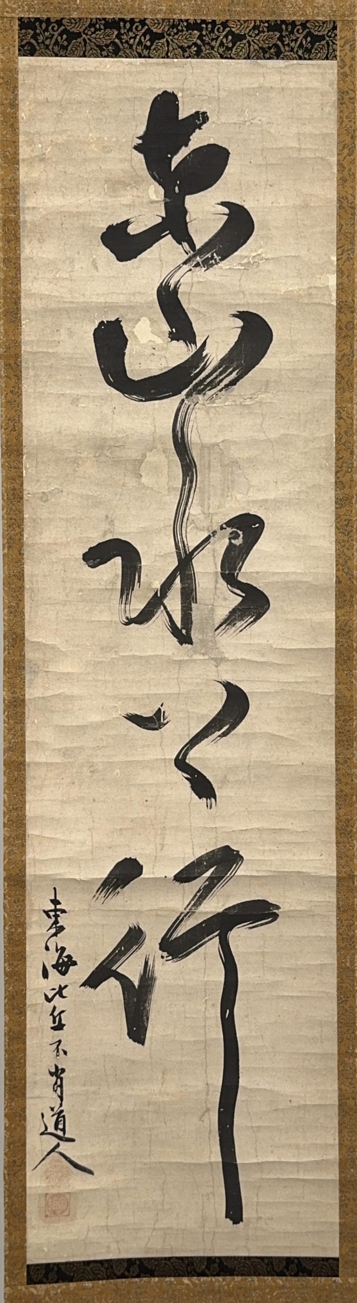 37631	「宗趙」一行書 軸	99×26㎝