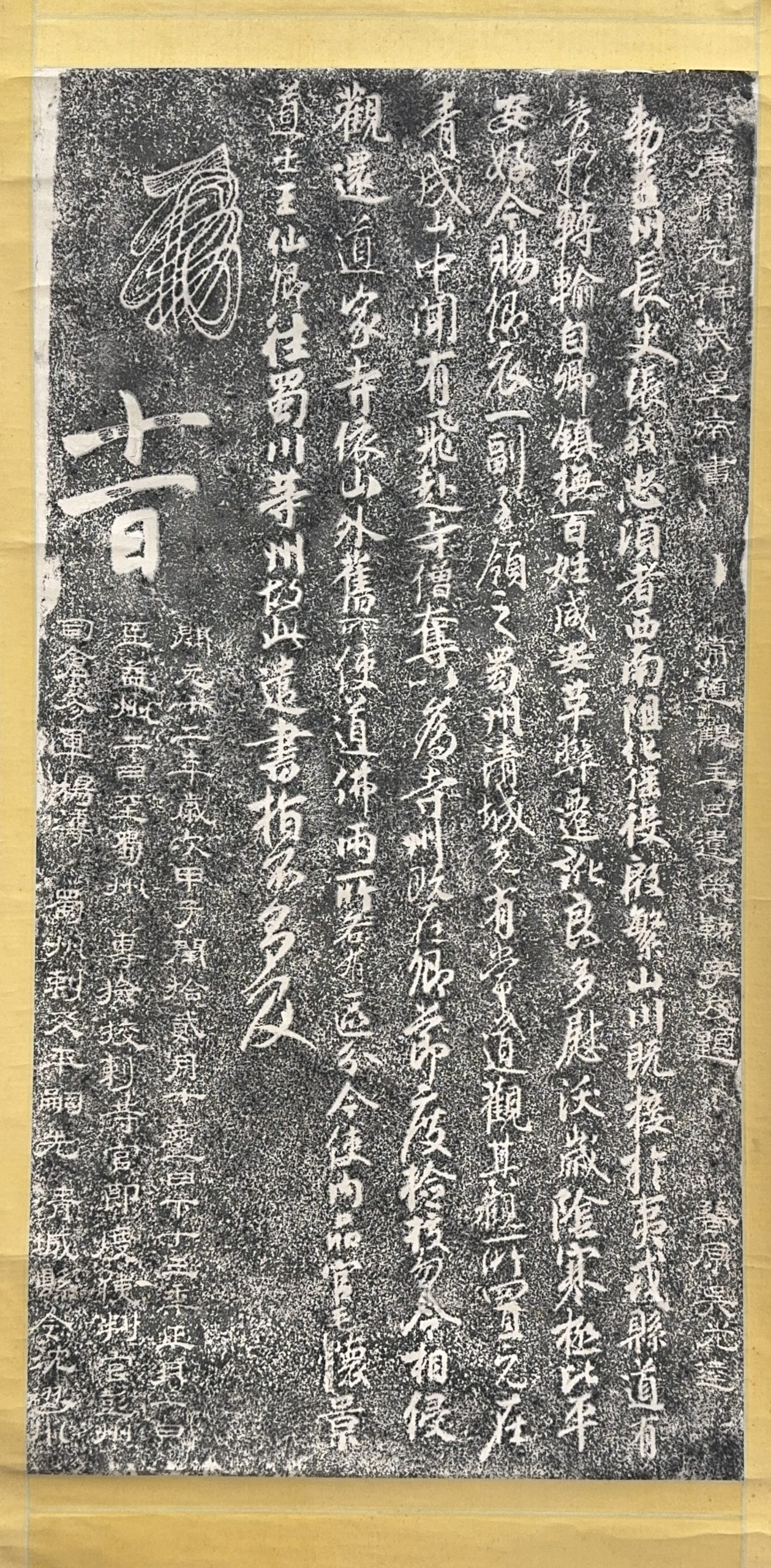 37637	拓本 軸	117×59.5㎝