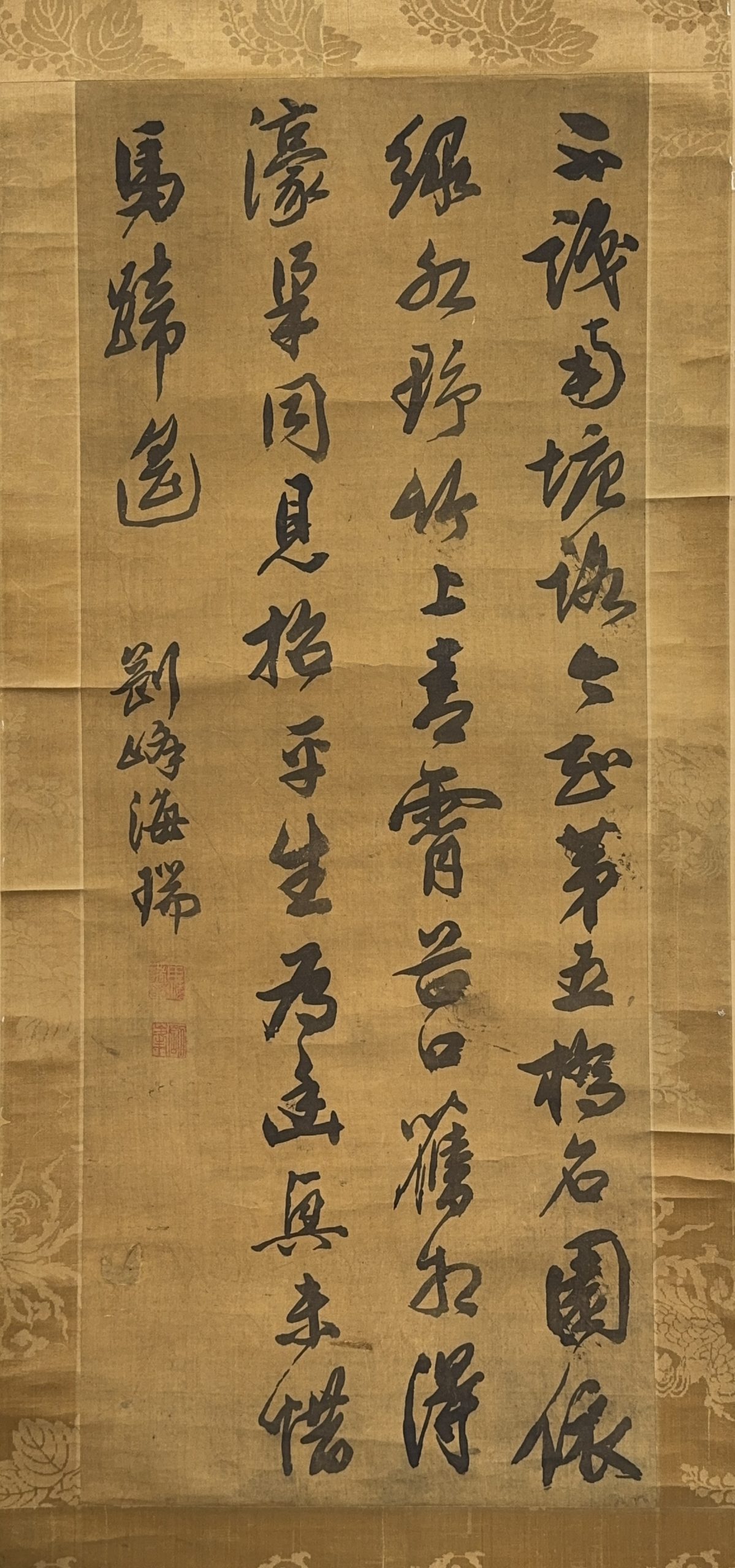 37669	「剛峰海瑞」行書 軸	104×42㎝