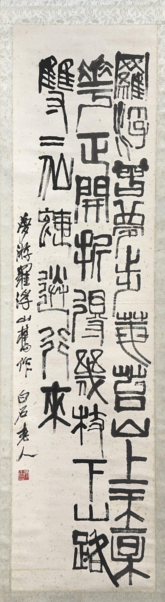 37678	「斉白石」書 軸	136×35㎝