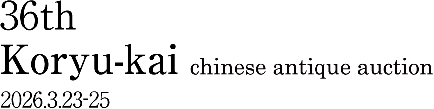 36th koryu-kai Internet Live Auction 2026.3.23-25